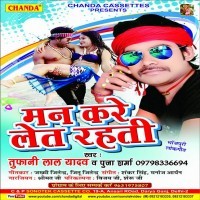 Man Kare Lete Rahati