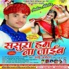 Saiya Sautin Rakhle Ba
