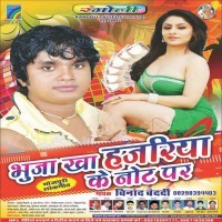 Bhuja Kha Hajariya Ke Note Par