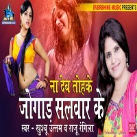 Na Deb Tohke Jogad Salwar Ke