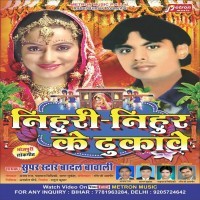 Nihuri Nihur Ke Dhukawe