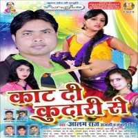 Kaat Di Kudari Se