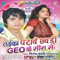 Laika Patawe Chhaudi Jio Ke Sim Se (Vinod Bedardi)