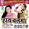 Bhatar Bina Man Na Lage