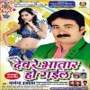 Devare Bhatar Ho Gail