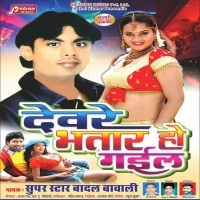 Devre Bhatar Ho Gail
