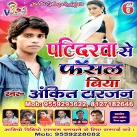 Patidarwa Se Fasal Biya
