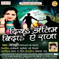 Diya Antim Bidai Ae Raja