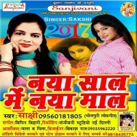 Naya Saal Me Naya Maal