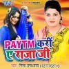 Paytm Kari Ae Raja Ji