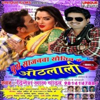 Chuse Sajanwa Sautiniya Ke Othlali Ho