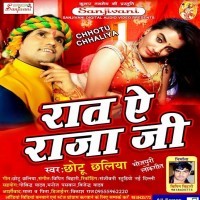 Rat Ae Raja Ji