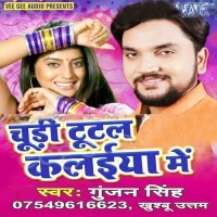 Chudi Tutal Kalaiya Me