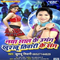 Naya Saal Ke Umang Khushboo Tiwari Ke Sang