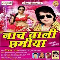 Nach Wali Chhamiya