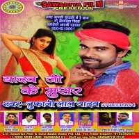 Yadav Ji Ke Musar