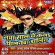 Naya Saal Me Kala Milanwa Darling