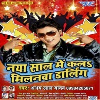 Naya Saal Me Kala Milanwa Darling