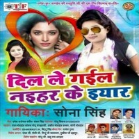 Dil Le Gail Naihar Ke Eyar