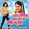 Sara India Bol Rahal Ba Happy New Year