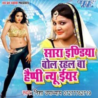 Sara India Bol Rahal Ba Happy New Year