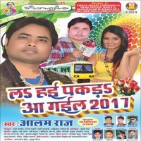 La Hai Pakada Aa Gail 2017