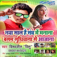 Naya Saal Hai Sangh Me Manana Balam Ludhiyana Se Aa Ja Na