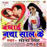 Badhai Naya Saal Ke