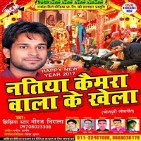 Natiya Camera Wala Ke Khela