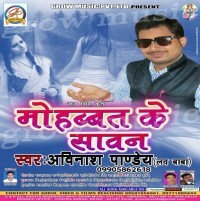 Mohabbat Ke Sawan