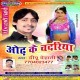 Mehandi Tu Ka Lagaibu Hamar Khoon La Lagaiha