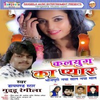 Kalyug Ka Pyar