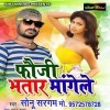 Payalwa Badar Par Ke Fauji Bhatar Khojele