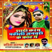 Shadi Karem Pahili January Ke Court Me