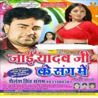 Jaai Yadav Ji Ke Sang Me