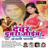 Devar Dubra Jaaib
