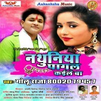Nathuniya Pagal Kaile Ba