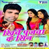 Khiche Pujawa Ke Sin