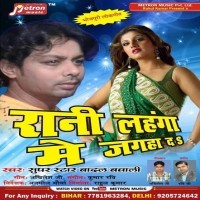 Rani Lahanga Me Jagaha Da