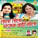 Tota Tota Gajan Bari Hota