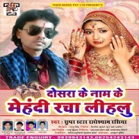 Dosra Ke Naam Ke Mehandi Racha Lihalu