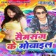 Samsang Ke Mobile Hamse Le Lihalu