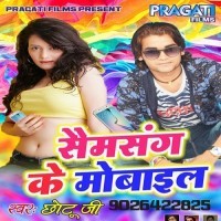 Samsung Ke Mobile (Chhotu Ji)