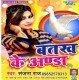 Batakh Ke Anda