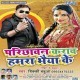 Hamra Bhaiya Ke Parichhawan