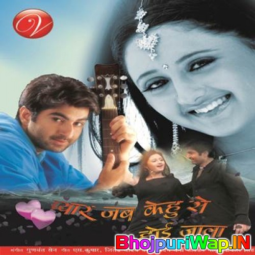 Pyar Jab Kehu Se Hoi Jala