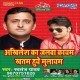 CM Akhilesh Ke Sab Sath Bate Ho