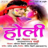 Holi (Vishal Gagan, Sakshi)