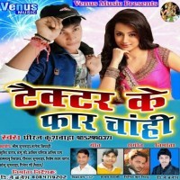 Tector Ke Far Chahi (Dheeraj Kushwaha)