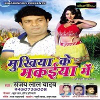 Mukhiya Ke Makaiya Me
